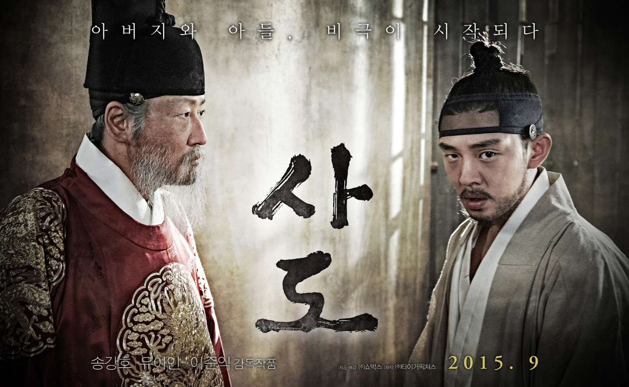 # 92 [윤 책방#6] 영화 <사도>