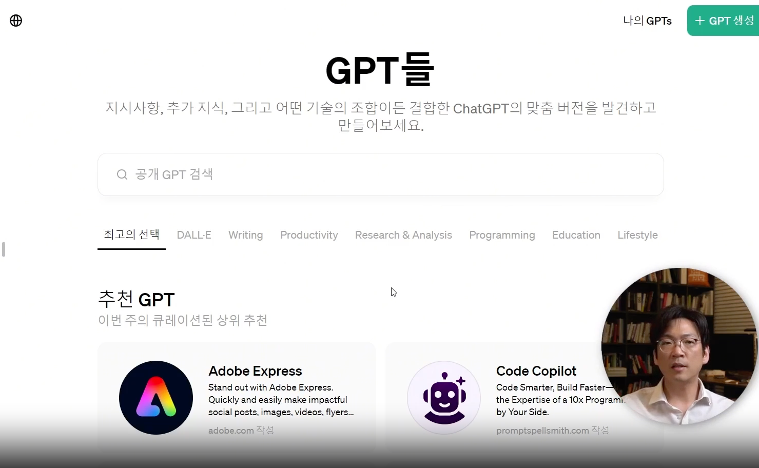 2강. GPT 입문하기 | 무작정 따라하는 GPT의 기적 '사내 뉴스레터' 속성 특강!