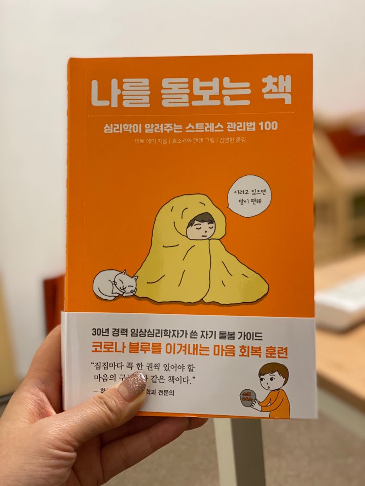 니를 돌보는 책 ㅣ 이토 에미 지음