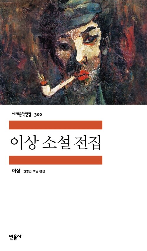 #99 [윤 책방#8] 이상 단편 소설 <날개>