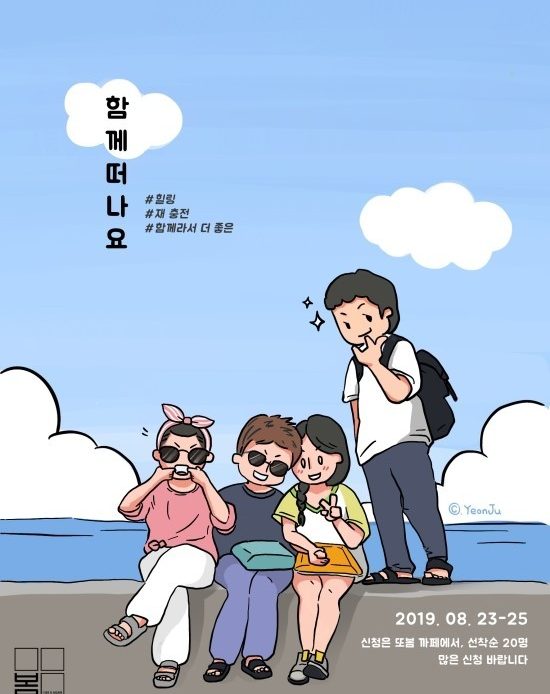 [또봄 여름캠프] 함께 해요! 신청 GO GO!