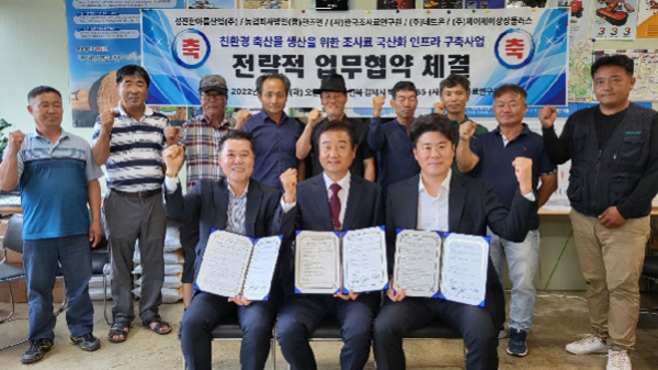 네트온, 조사료 국산화를 위한 기업 비즈매칭 앞장