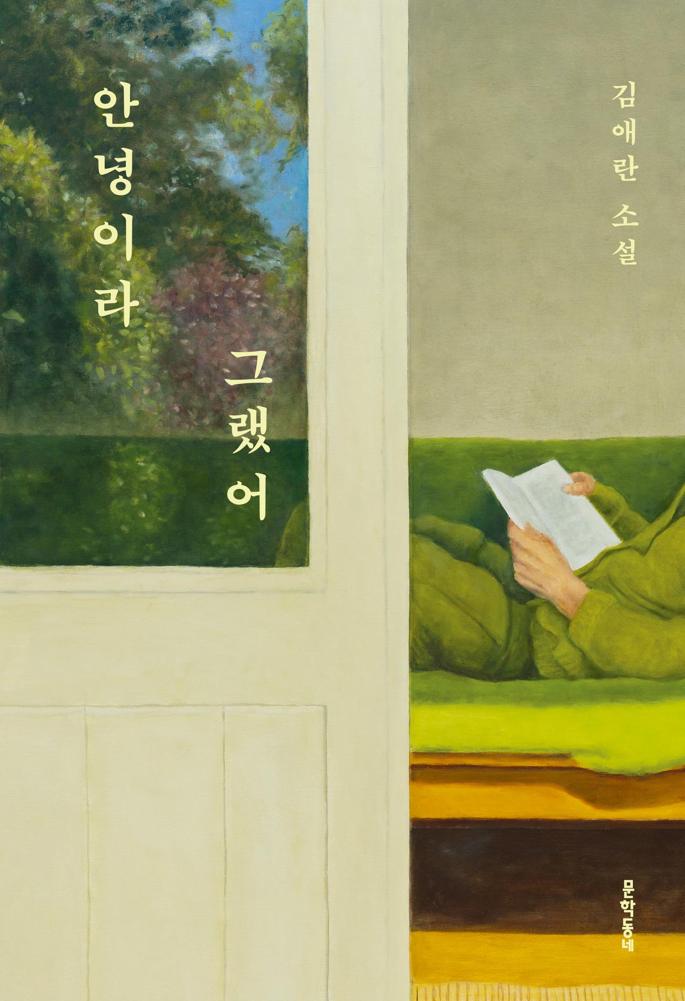 #77 [윤 책방#2] 김애란 단편 소설 <좋은 이웃>