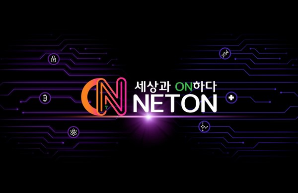 네트온, 전자문서 솔루션 개발에 블록체인 접목
