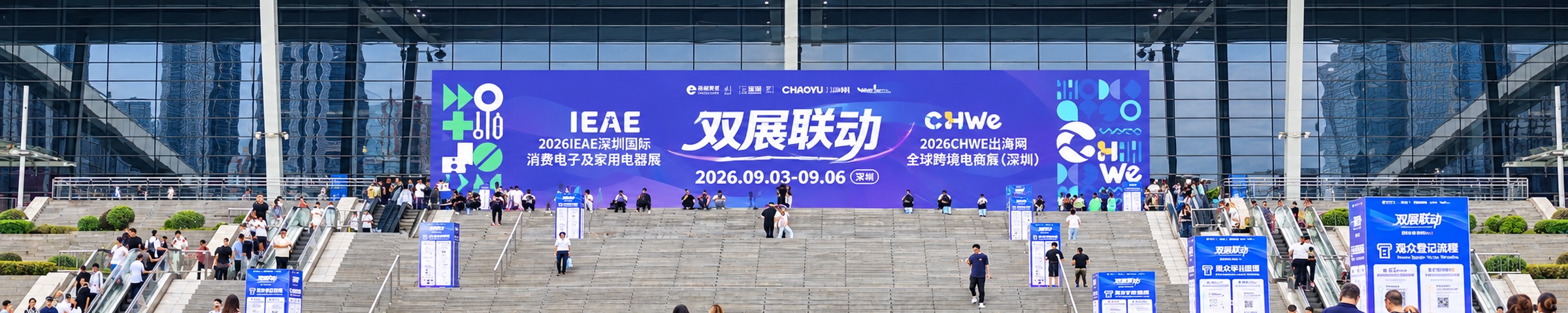 선전 IEAE·CHWE 전시회 입구