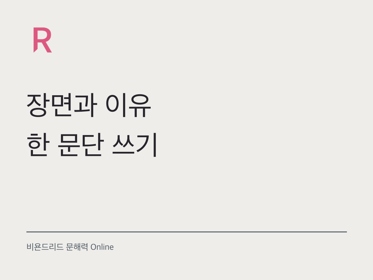 “재미있었어요” 다음 문장을 쓰는 방법