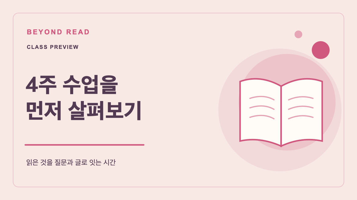 [동선 검증용] 초등 독서논술 6명 반